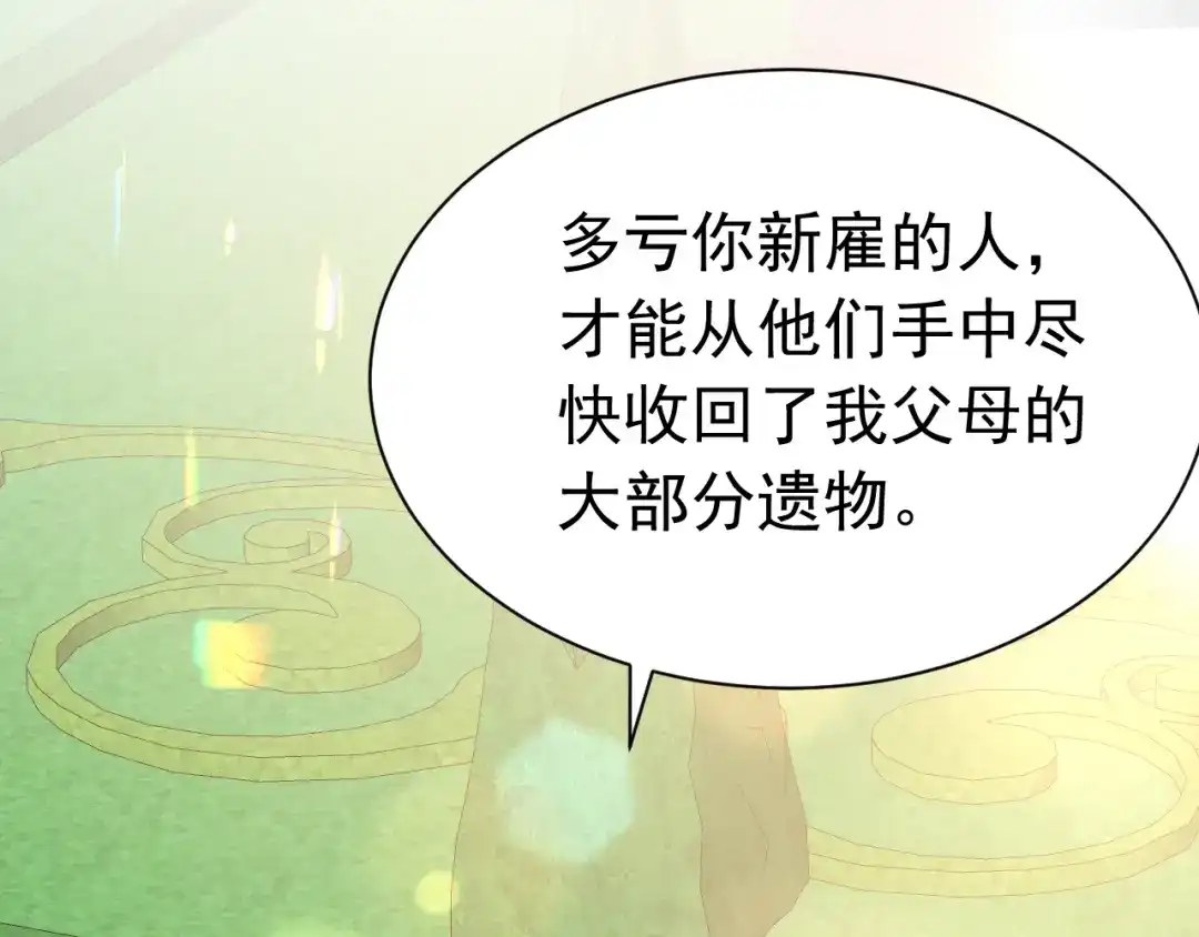 《公爵小姐和逃犯闪婚了》014 变主为客 第93页
