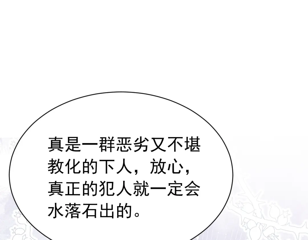 《公爵小姐和逃犯闪婚了》014 变主为客 第46页