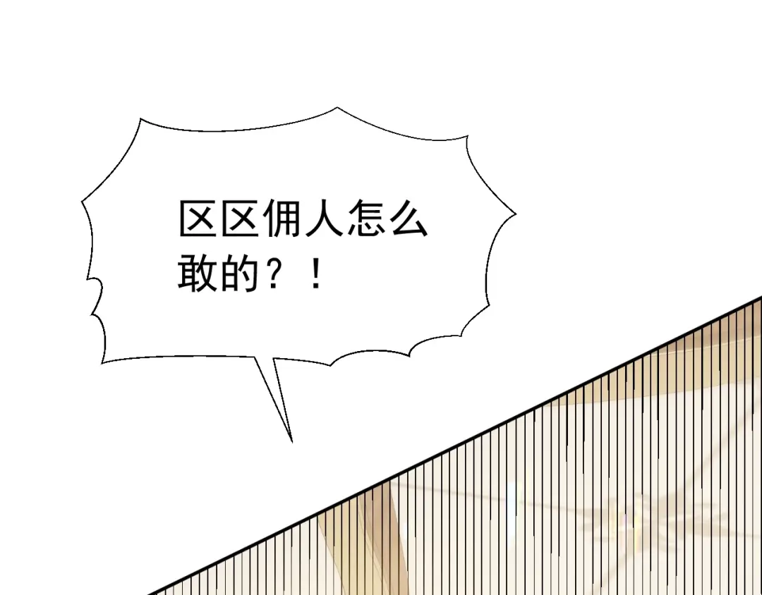 《公爵小姐和逃犯闪婚了》014 变主为客 第30页
