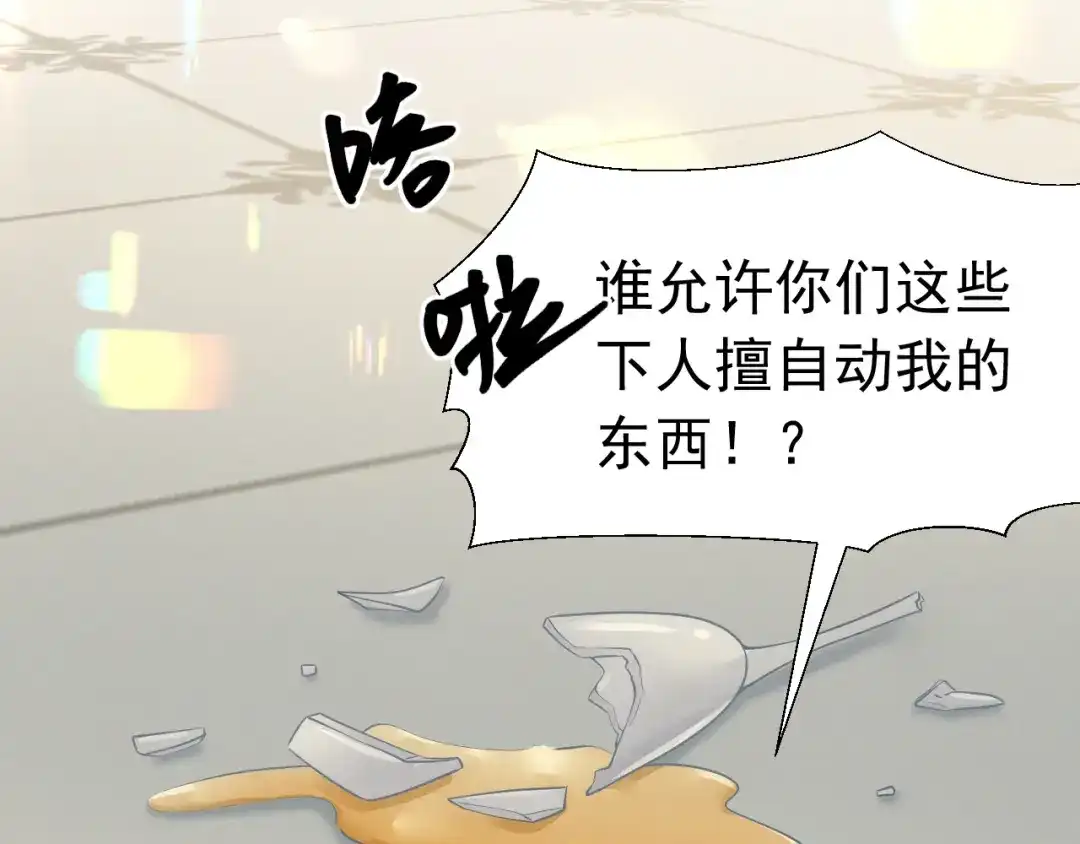 《公爵小姐和逃犯闪婚了》014 变主为客 第4页