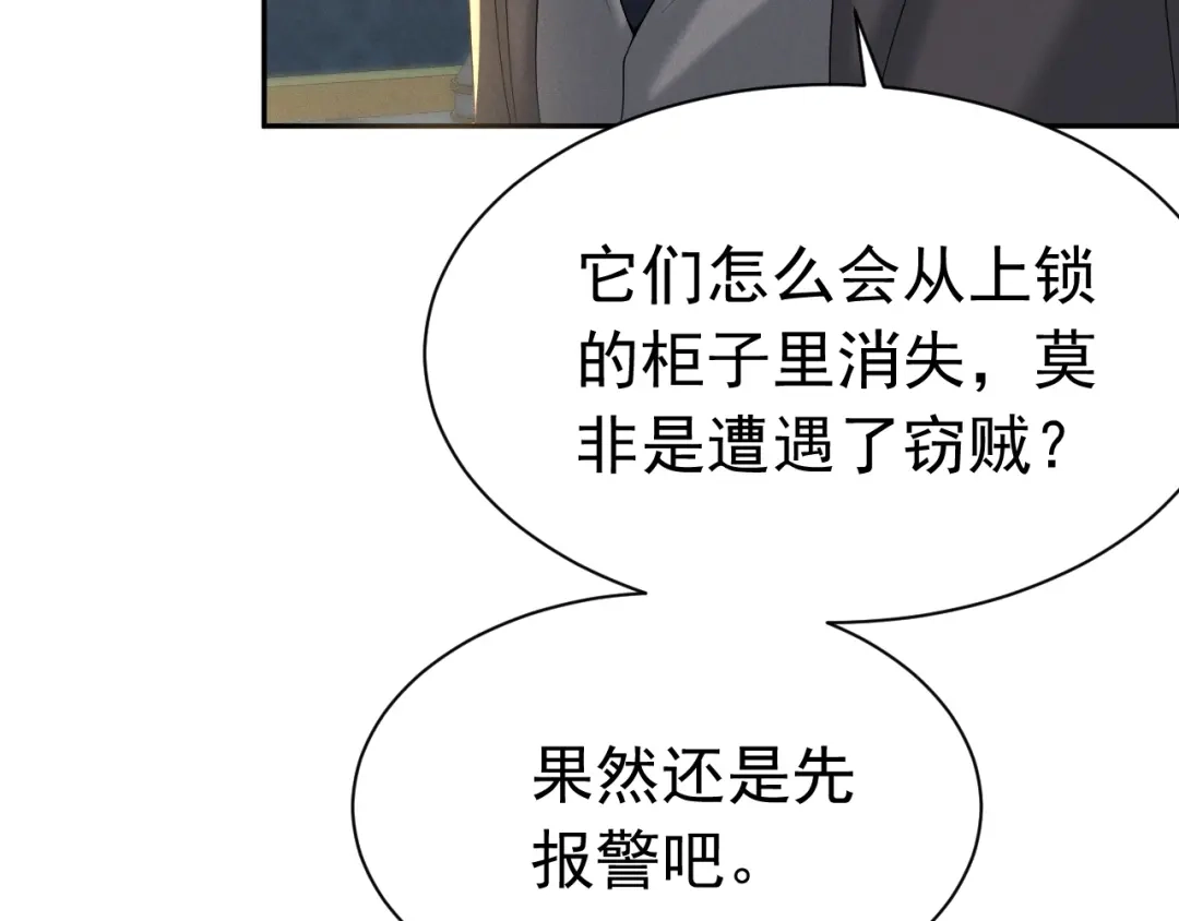 《公爵小姐和逃犯闪婚了》014 变主为客 第41页