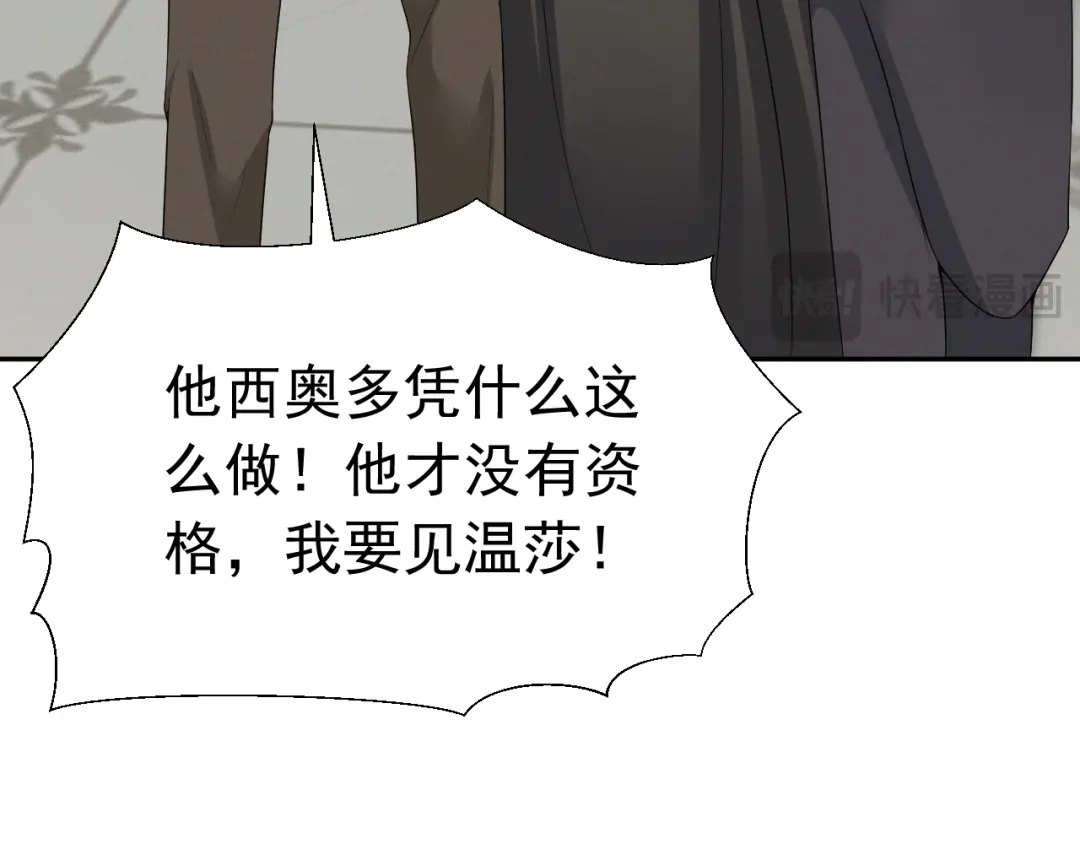 《公爵小姐和逃犯闪婚了》014 变主为客 第19页