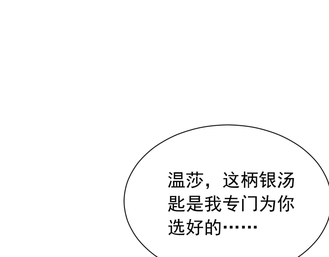 《公爵小姐和逃犯闪婚了》014 变主为客 第66页