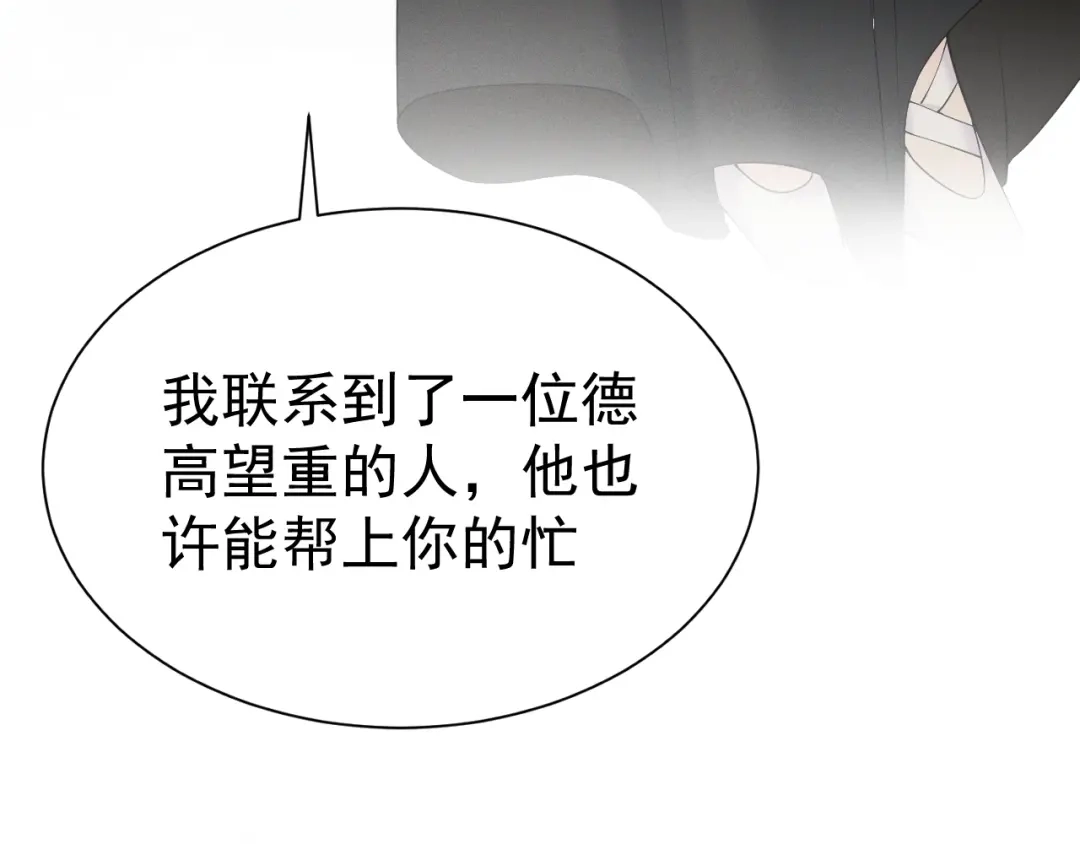 《公爵小姐和逃犯闪婚了》014 变主为客 第107页
