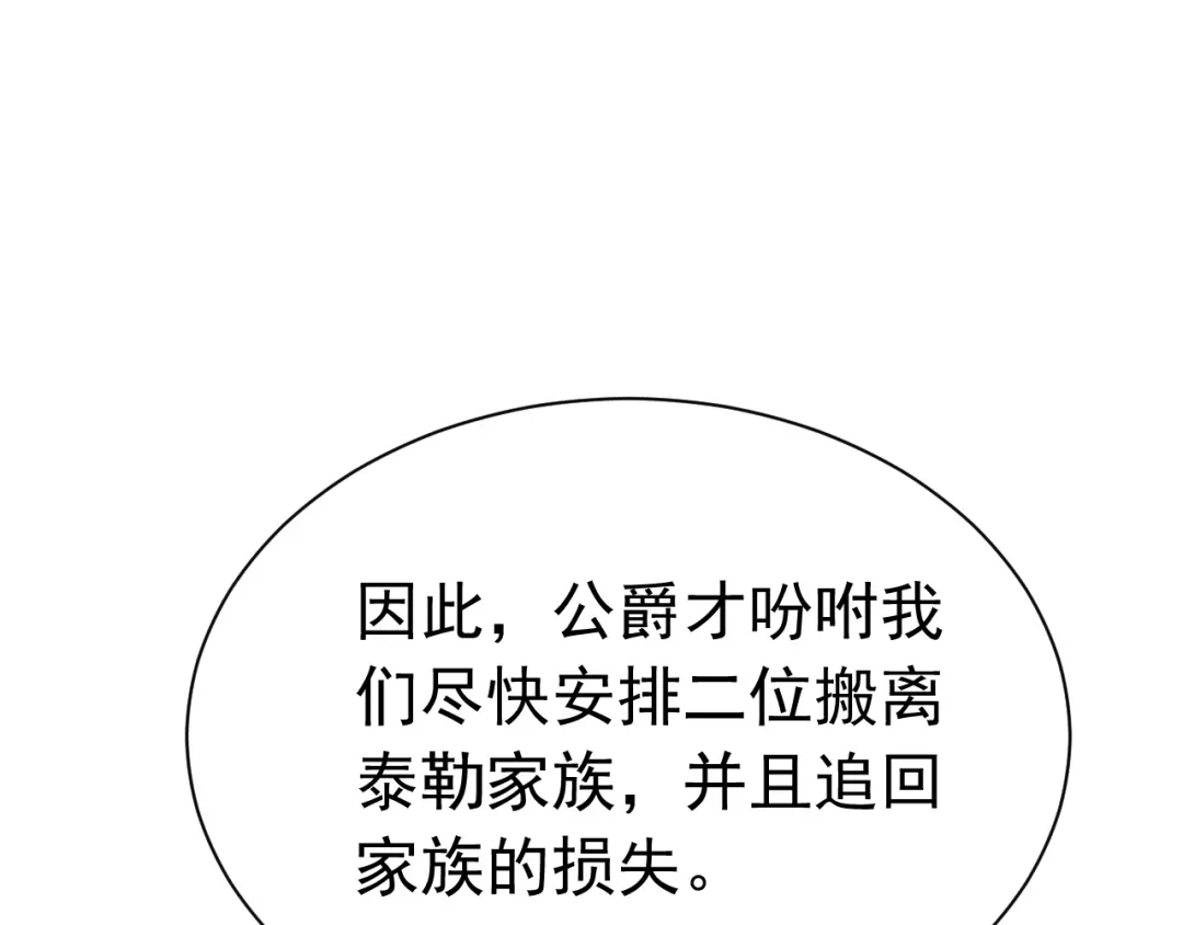 《公爵小姐和逃犯闪婚了》014 变主为客 第16页