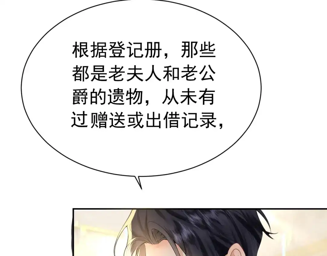 《公爵小姐和逃犯闪婚了》014 变主为客 第39页