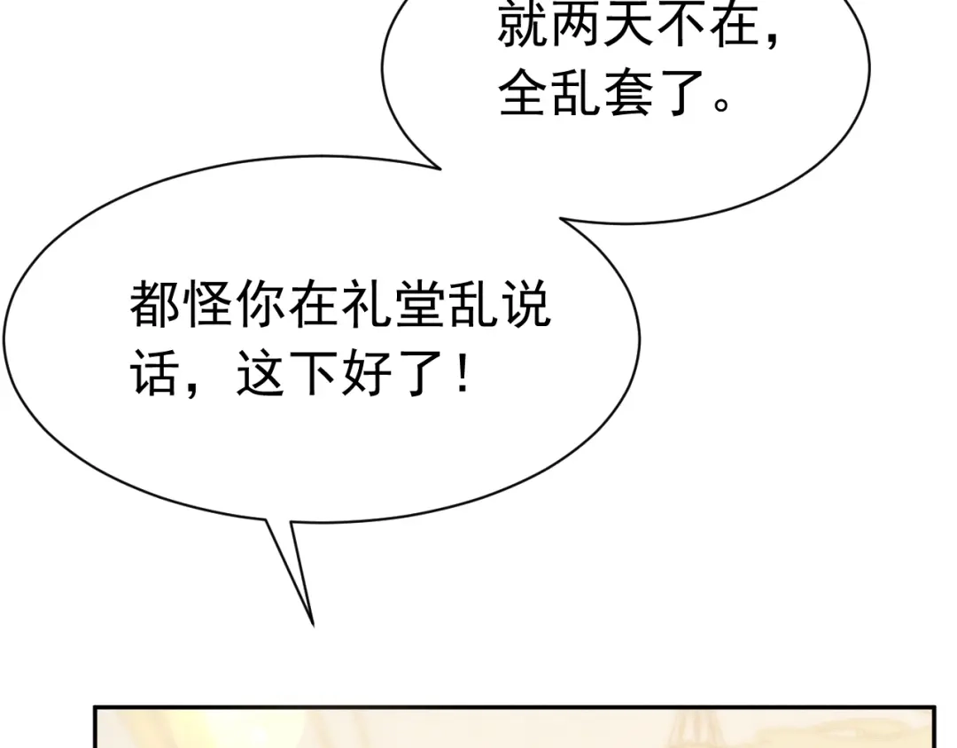 《公爵小姐和逃犯闪婚了》014 变主为客 第50页