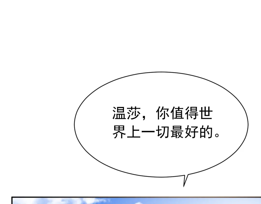 《公爵小姐和逃犯闪婚了》014 变主为客 第100页