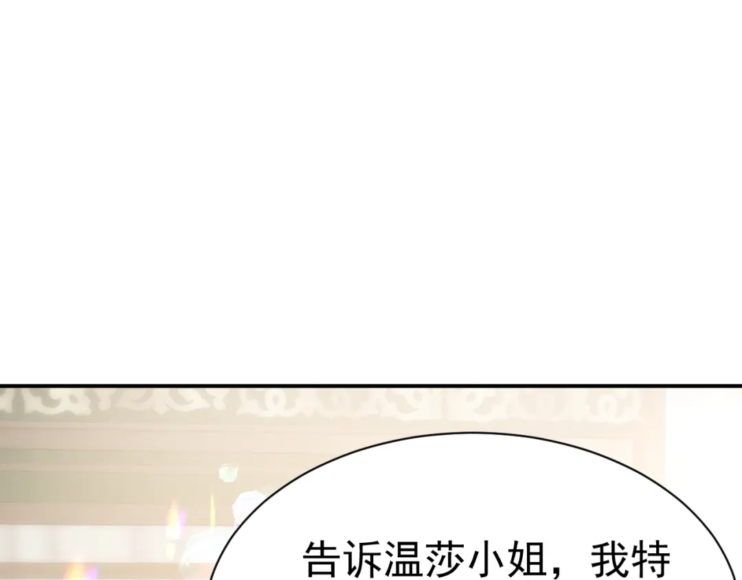 《公爵小姐和逃犯闪婚了》014 变主为客 第76页