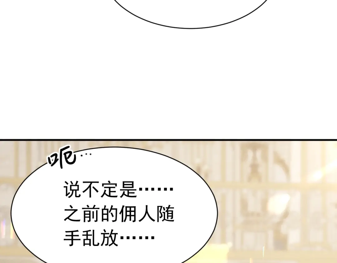 《公爵小姐和逃犯闪婚了》014 变主为客 第42页