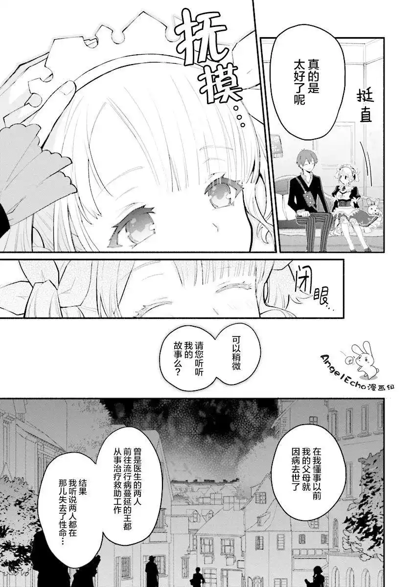 《公女殿下的家庭教师》单话 第08话 第13页