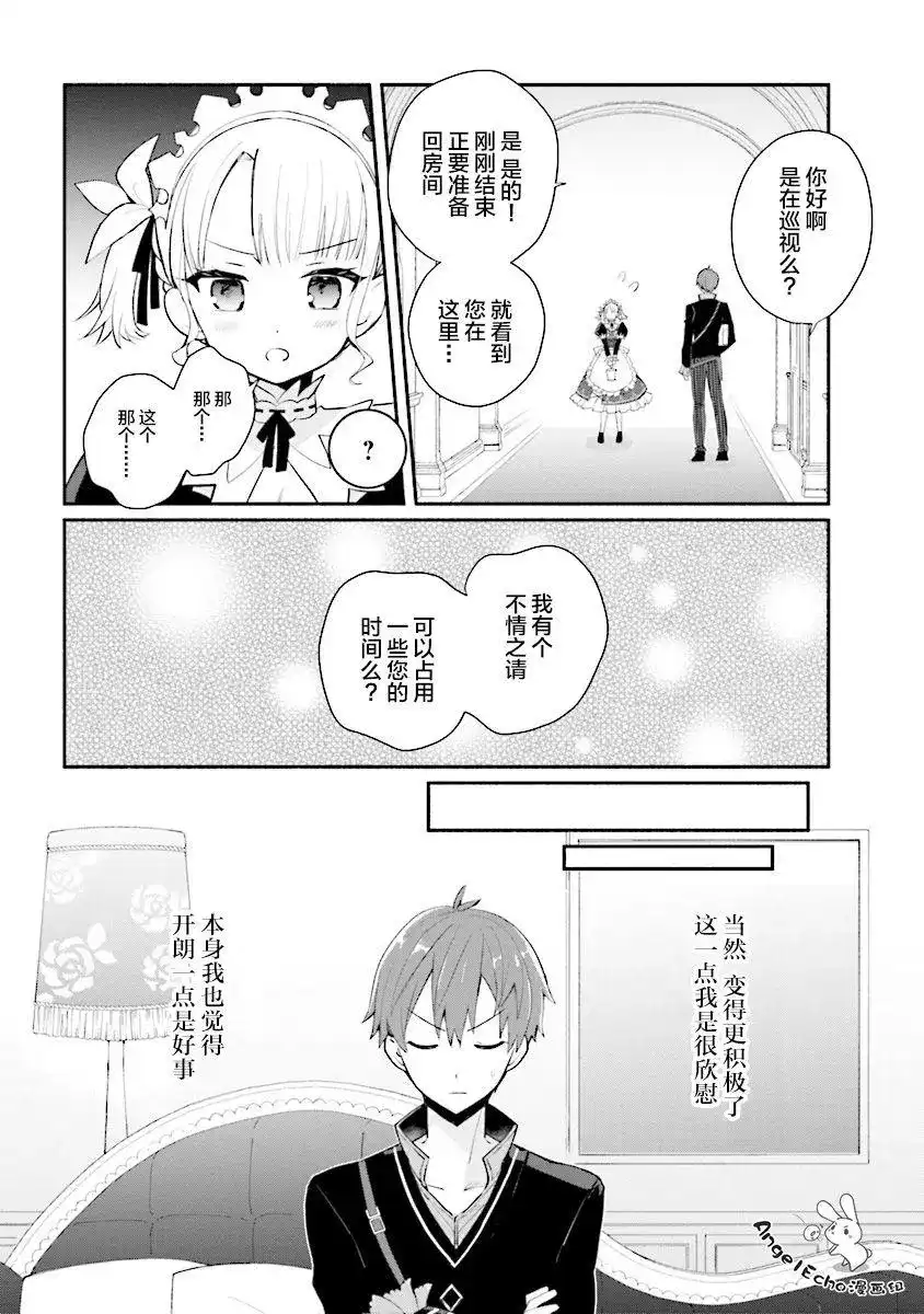 《公女殿下的家庭教师》单话 第08话 第4页