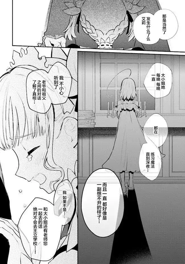 《公女殿下的家庭教师》单话 第09话 第16页