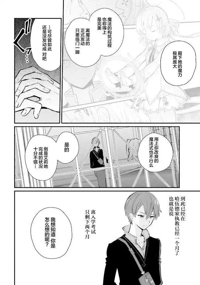 《公女殿下的家庭教师》单话 第09话 第10页