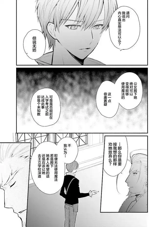 《公女殿下的家庭教师》单话 第09话 第11页