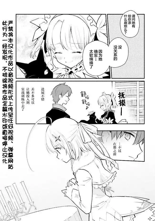 《公女殿下的家庭教师》单话 第09话 第3页