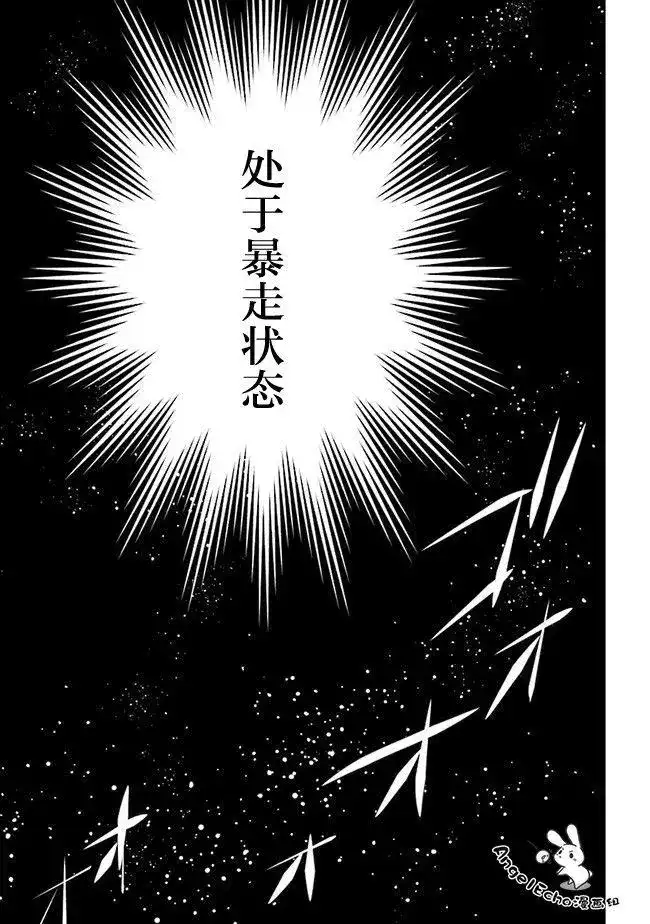 《公女殿下的家庭教师》单话 第09话 第28页