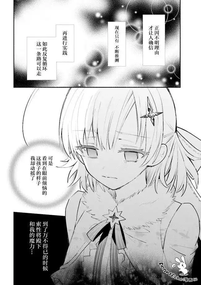 《公女殿下的家庭教师》单话 第09话 第6页