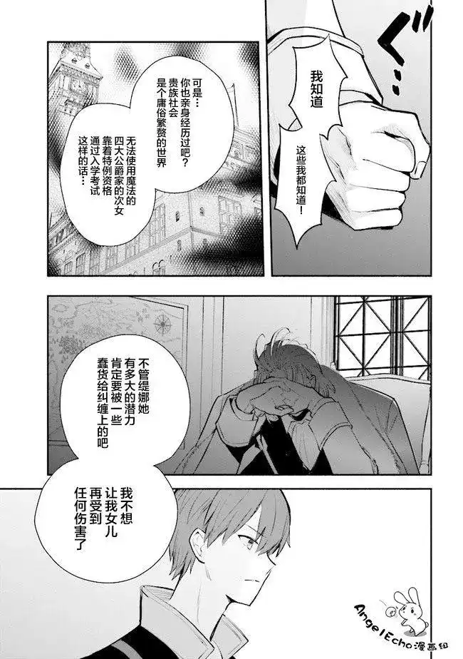 《公女殿下的家庭教师》单话 第09话 第13页