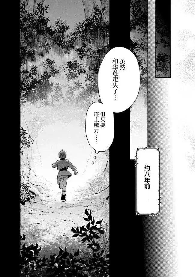 《公女殿下的家庭教师》单话 第11话 第7页