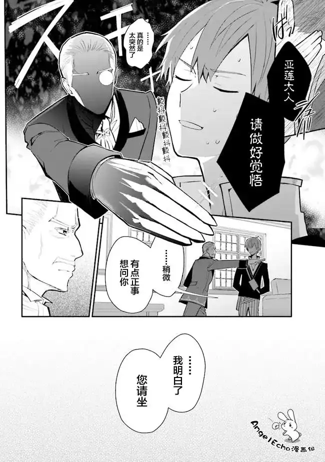 《公女殿下的家庭教师》单话 第13话 第14页