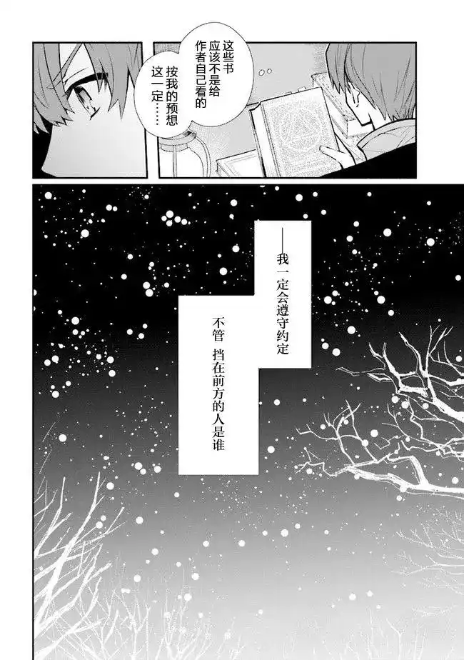 《公女殿下的家庭教师》单话 第14话 第20页