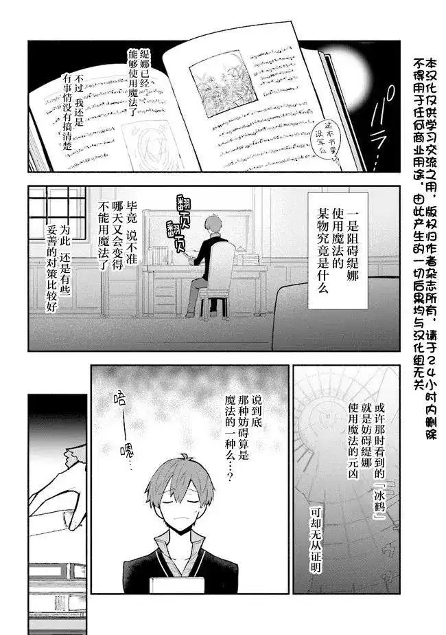 《公女殿下的家庭教师》单话 第14话 第2页