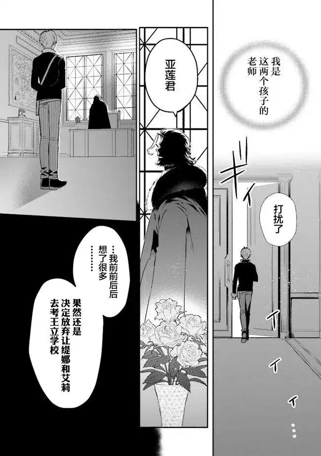 《公女殿下的家庭教师》单话 第14话 第23页