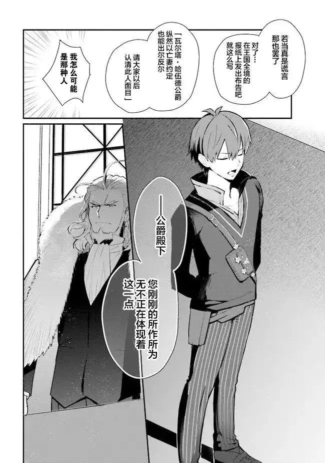 《公女殿下的家庭教师》单话 第15话 第12页