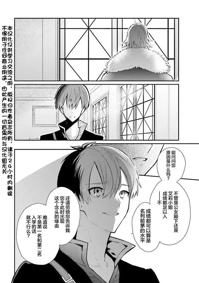 《公女殿下的家庭教师》单话 第15话 第2页