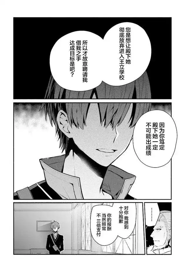 《公女殿下的家庭教师》单话 第15话 第6页
