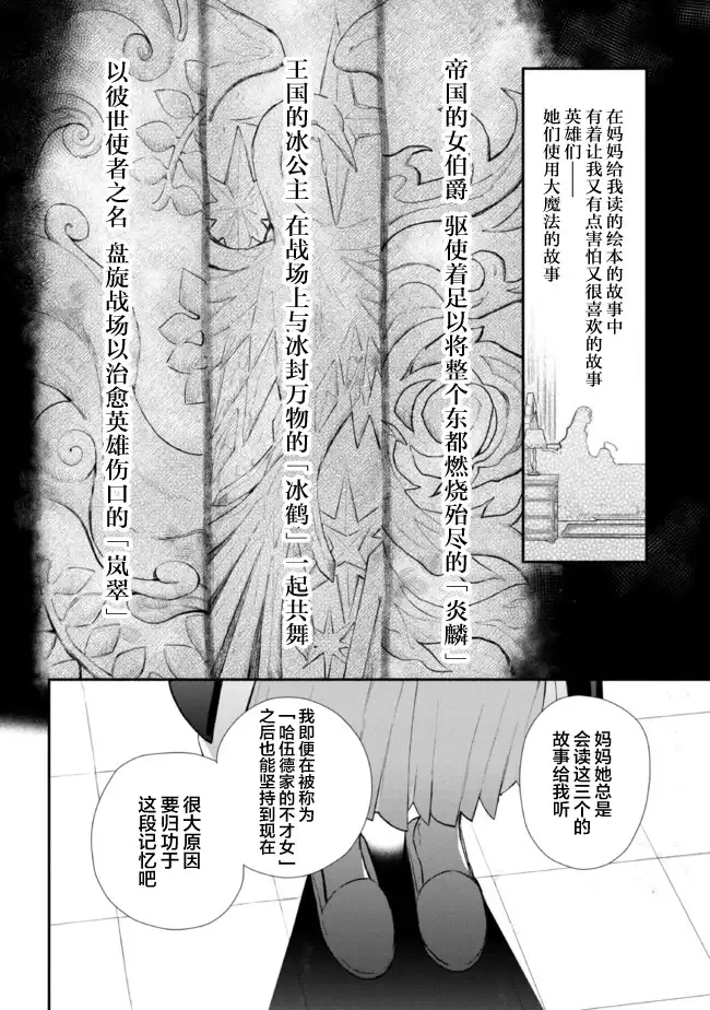 《公女殿下的家庭教师》单话 第16话 第22页