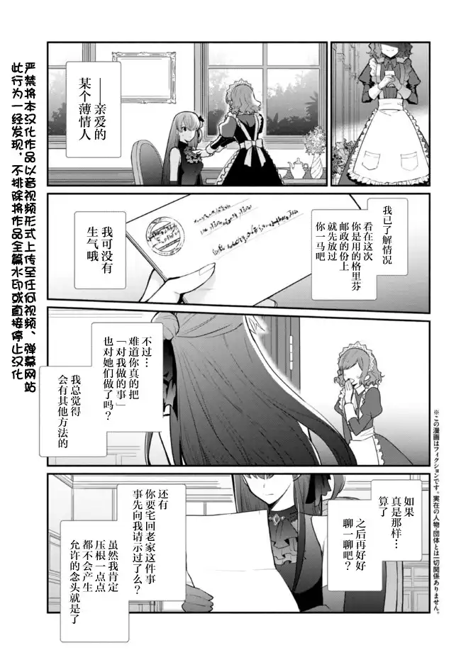 《公女殿下的家庭教师》单话 第16话 第3页