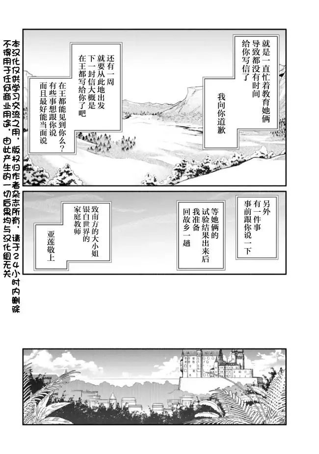 《公女殿下的家庭教师》单话 第16话 第2页