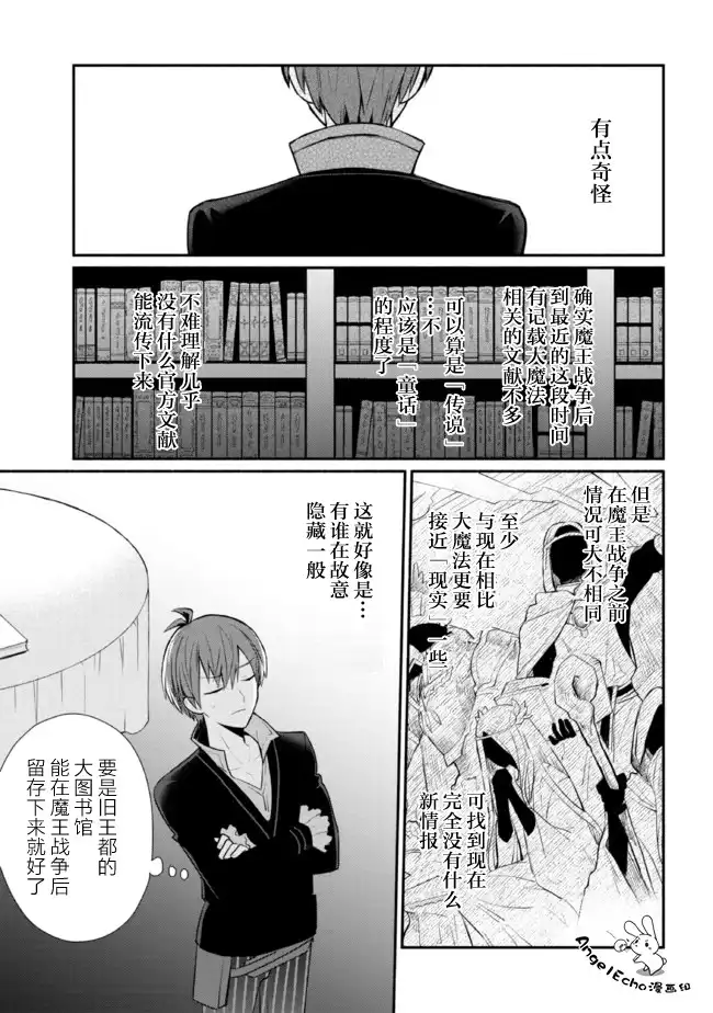 《公女殿下的家庭教师》单话 第16话 第15页