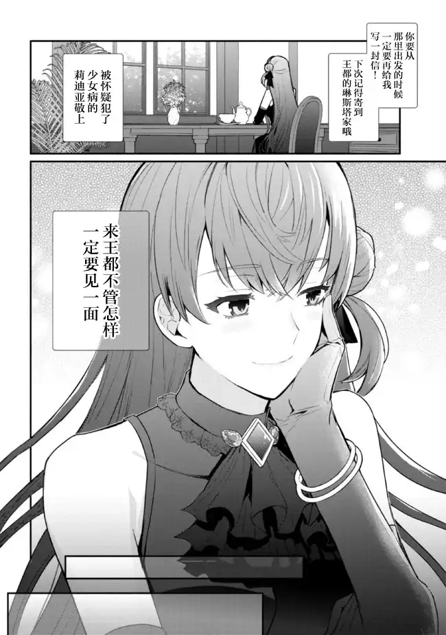 《公女殿下的家庭教师》单话 第16话 第4页