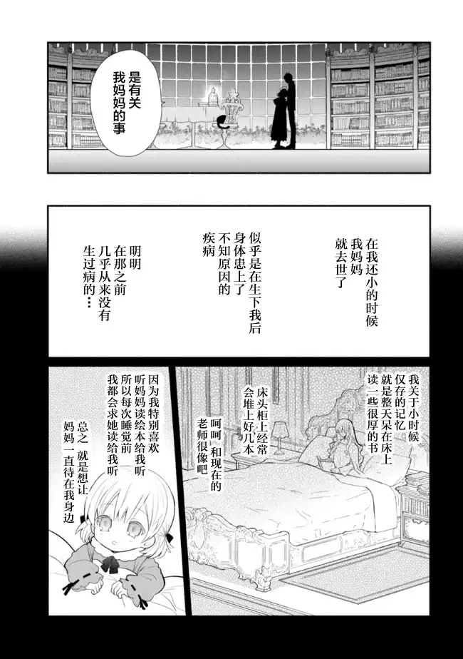 《公女殿下的家庭教师》单话 第16话 第21页