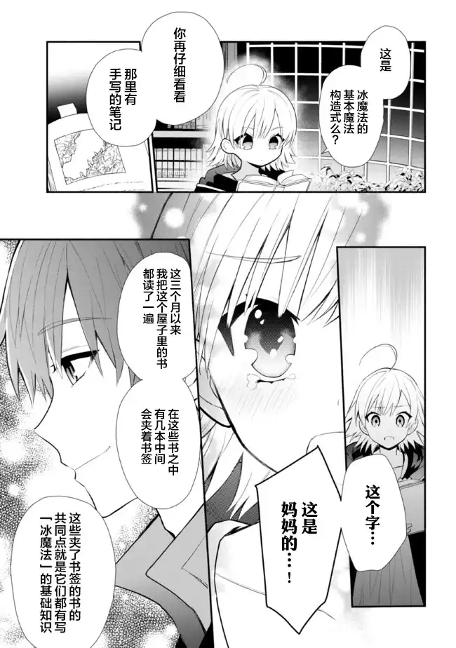 《公女殿下的家庭教师》单话 第16话 第25页