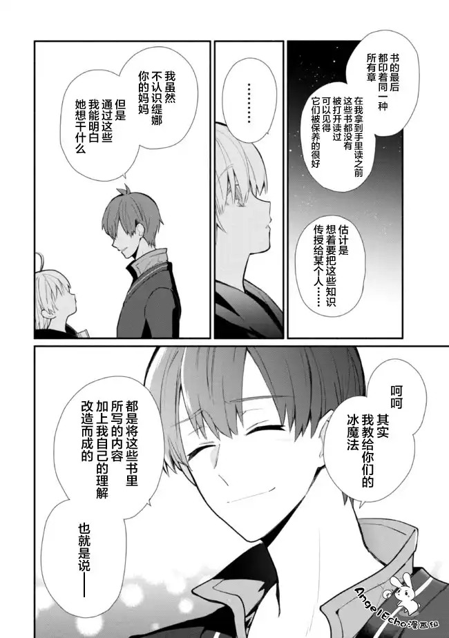 《公女殿下的家庭教师》单话 第16话 第26页