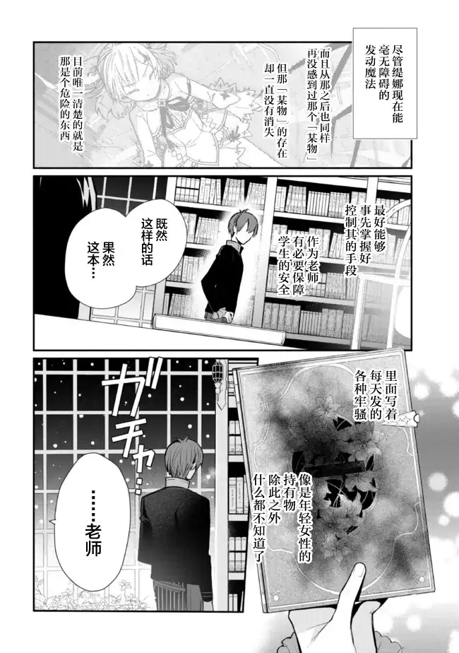 《公女殿下的家庭教师》单话 第16话 第16页