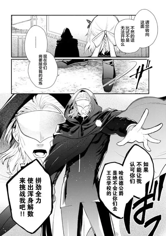 《公女殿下的家庭教师》单话 第17话 第4页