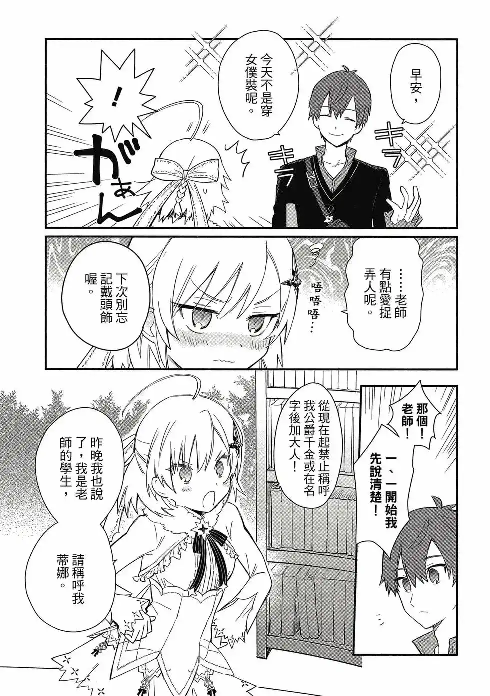 《公女殿下的家庭教师》单行本 第01卷 第74页