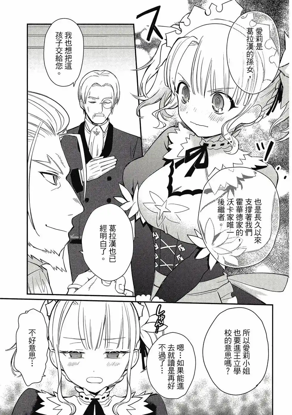 《公女殿下的家庭教师》单行本 第01卷 第60页
