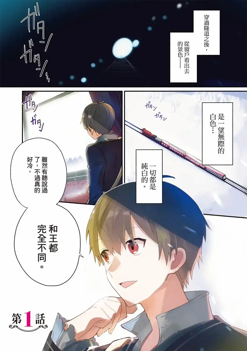 《公女殿下的家庭教师》单行本 第01卷 第2页