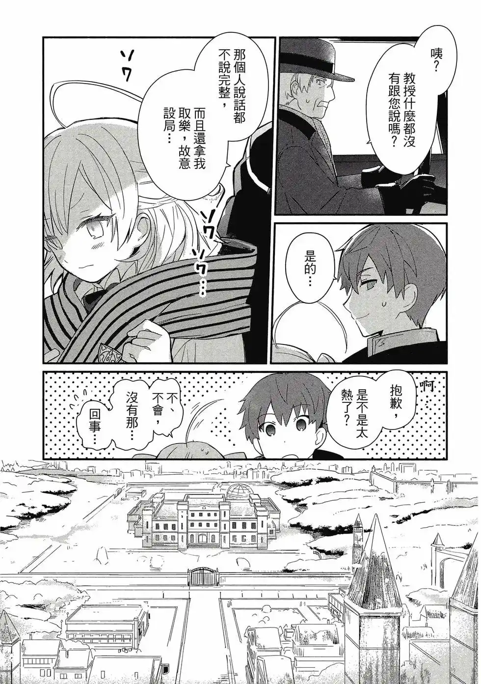 《公女殿下的家庭教师》单行本 第01卷 第26页