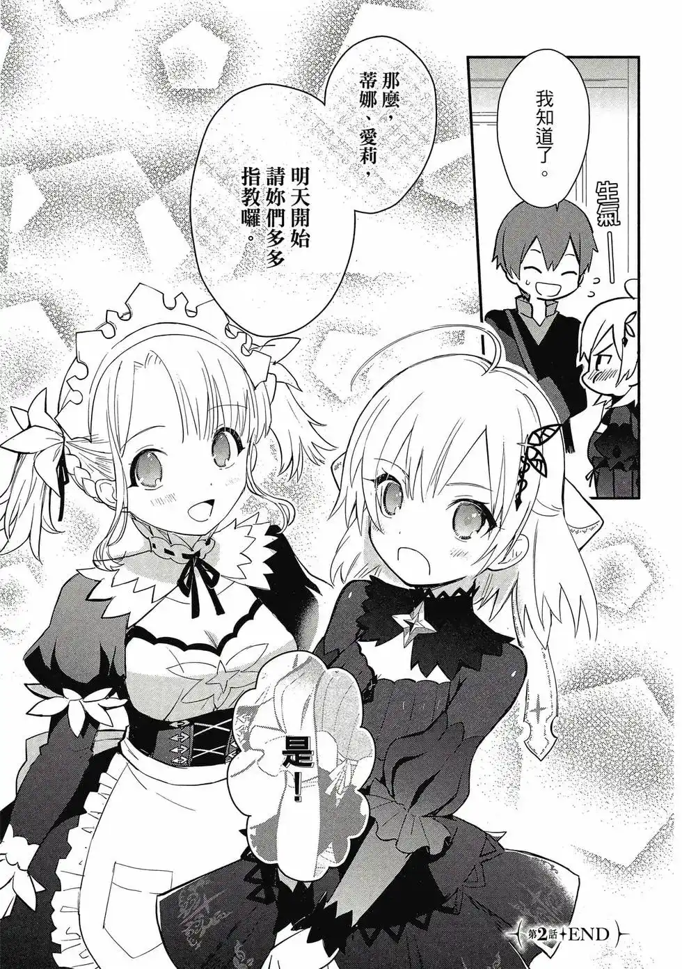 《公女殿下的家庭教师》单行本 第01卷 第64页