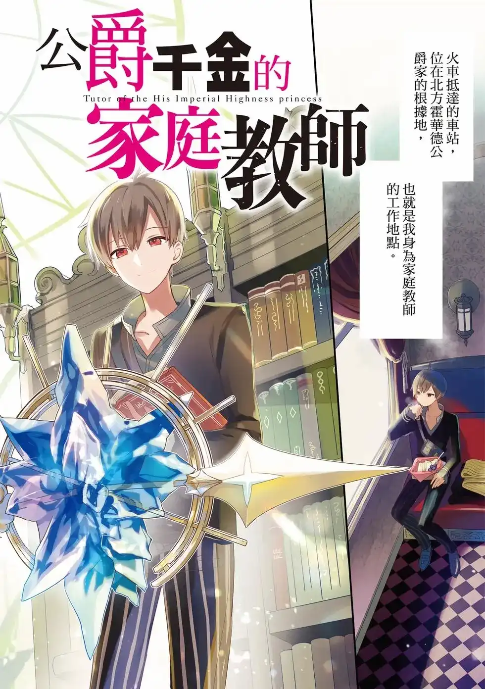 《公女殿下的家庭教师》单行本 第01卷 第3页