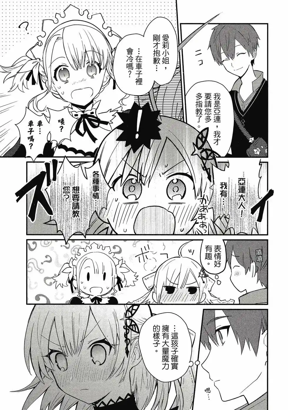 《公女殿下的家庭教师》单行本 第01卷 第58页