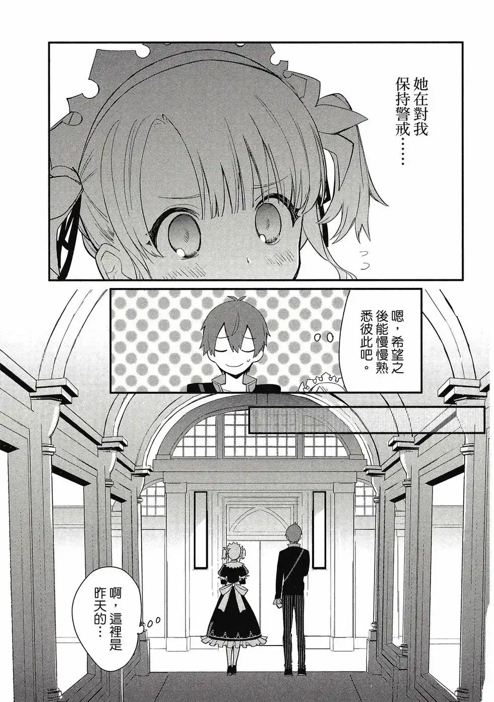 《公女殿下的家庭教师》单行本 第01卷 第68页