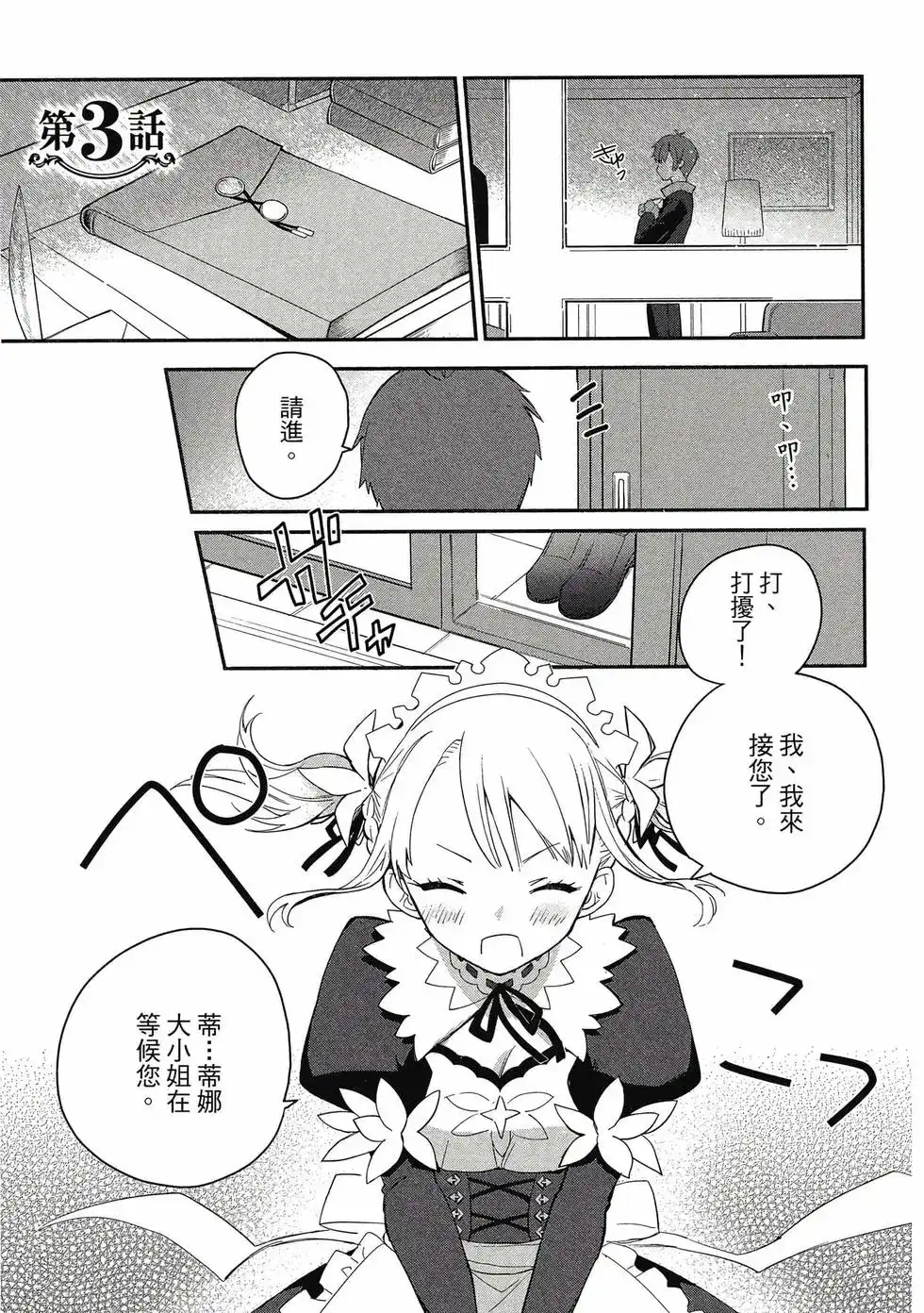 《公女殿下的家庭教师》单行本 第01卷 第66页